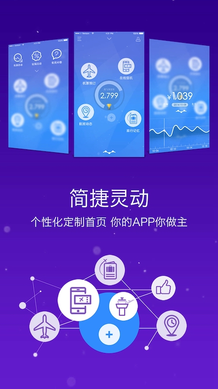 山航掌尚飞app下载_山航掌尚飞山东航空客户端安卓版下载v4.32.2 运行截图1