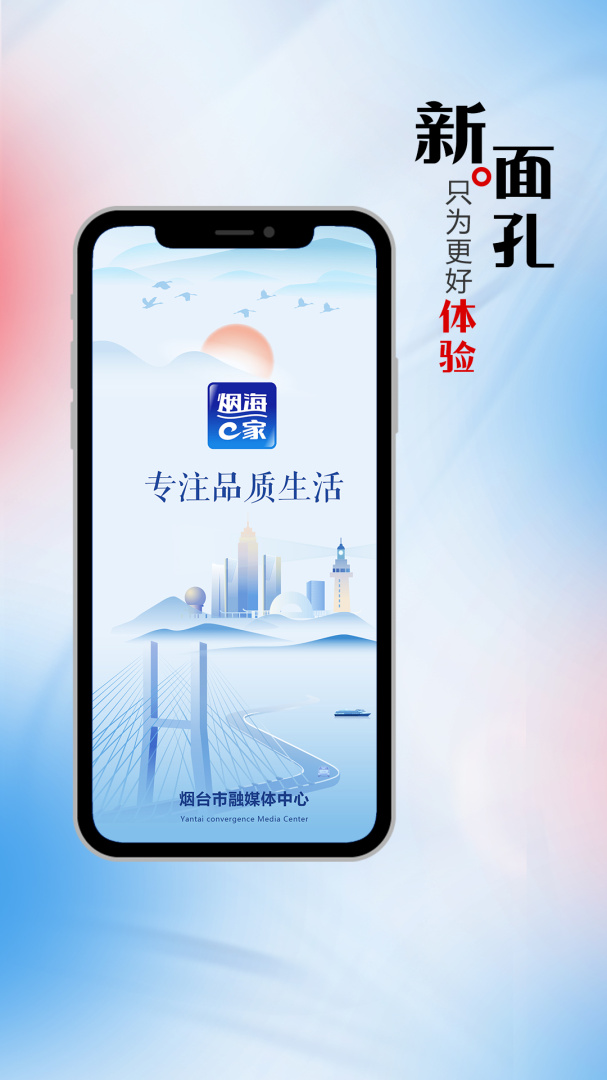 烟台时刻手机版下载  烟海e家app安卓版下载v2.2.09 运行截图1