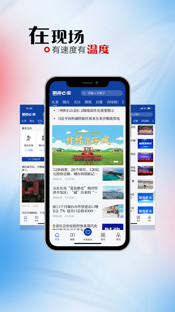 烟台时刻手机版下载  烟海e家app安卓版下载v2.2.09 运行截图3