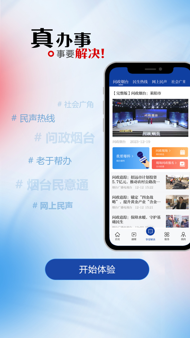 烟台时刻手机版下载  烟海e家app安卓版下载v2.2.09 运行截图4