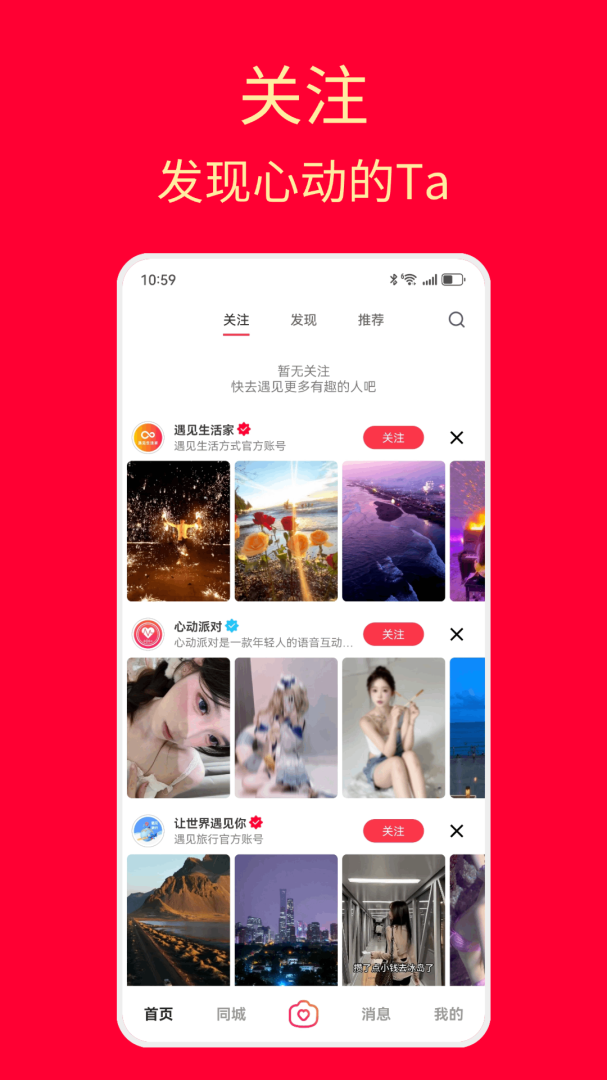 遇见app下载_遇见交友免费安卓版下载v5.0.8 运行截图1