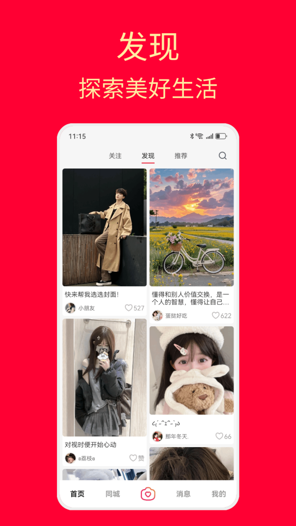 遇见app下载_遇见交友免费安卓版下载v5.0.8 运行截图2