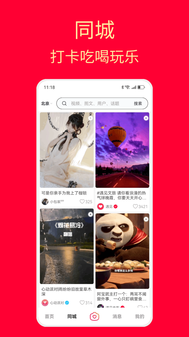 遇见app下载_遇见交友免费安卓版下载v5.0.8 运行截图4