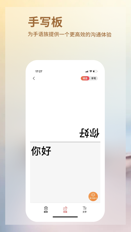 音书app下载_音书听障人士互联网沟通工具安卓版下载v8.2.0 运行截图5
