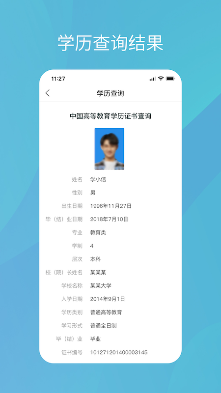 学信网免费下载_学信网下载安装v2.5.4 运行截图3