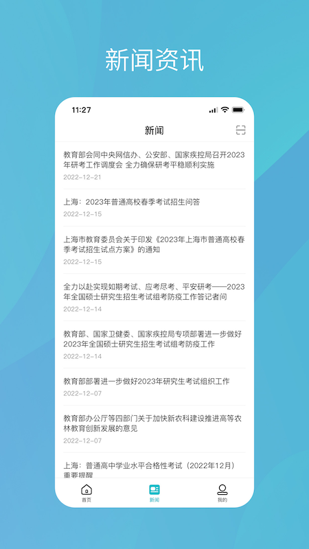 学信网免费下载_学信网下载安装v2.5.4 运行截图4