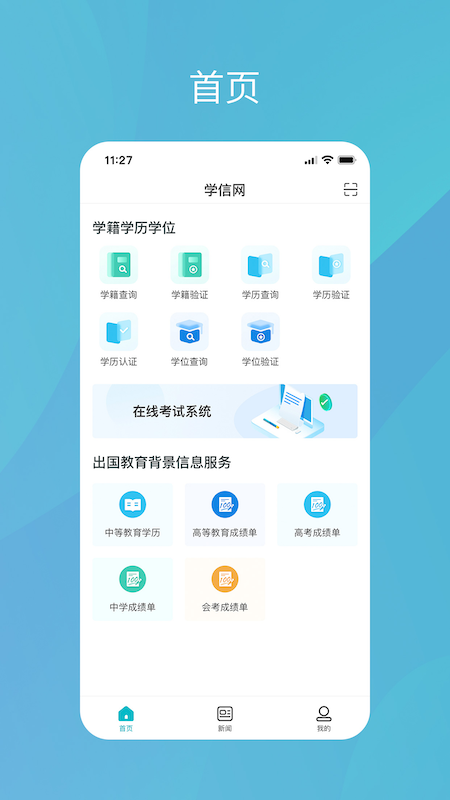 学信网免费下载_学信网下载安装v2.5.4 运行截图1