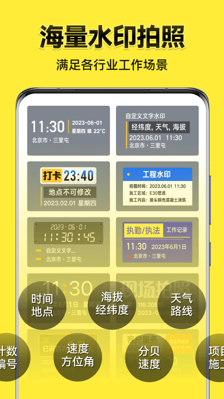 今日水印相机安卓版下载 今日水印相机免费版下载v3.0.218.4 运行截图1