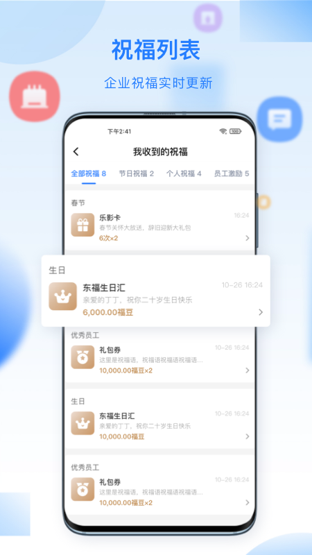百福得app下载安装 百福得v3.6.4 运行截图4