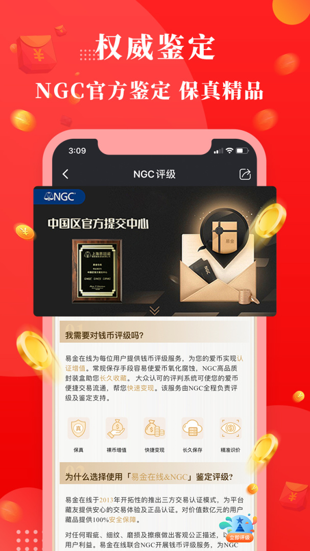 易金在线免费下载_易金在线（贵金属电商拍卖交易平台）app下载安装v5.3.6 运行截图4