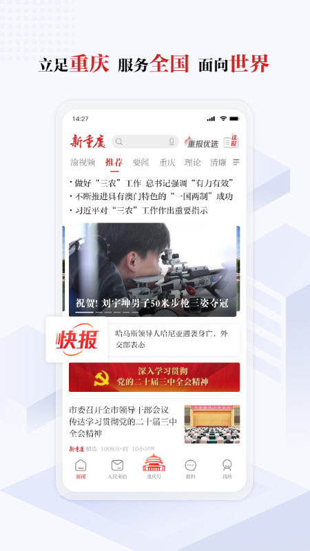 新重庆app手机版下载 新重庆（本地生活服务）安卓版下载v9.2.0 运行截图1