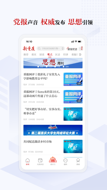 新重庆app手机版下载 新重庆（本地生活服务）安卓版下载v9.2.0 运行截图2