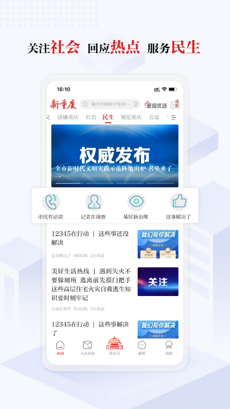 新重庆app手机版下载 新重庆（本地生活服务）安卓版下载v9.2.0 运行截图3