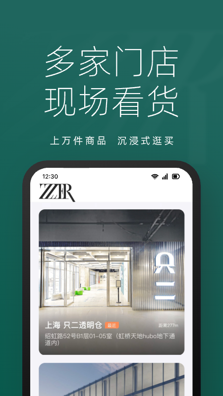 只二安卓版下载 只二手机版下载v7.49.0 运行截图2