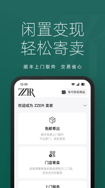 只二安卓版下载 只二手机版下载v7.49.0 运行截图3