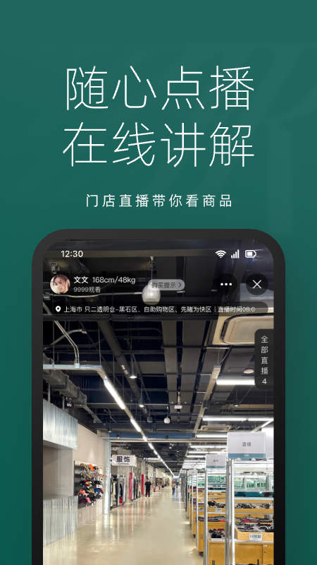 只二安卓版下载 只二手机版下载v7.49.0 运行截图4
