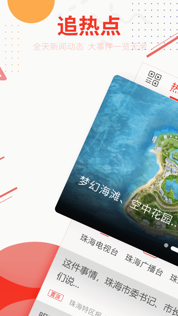 观海融媒手机版下载 观海融媒安卓版下载v5.5.3 运行截图1