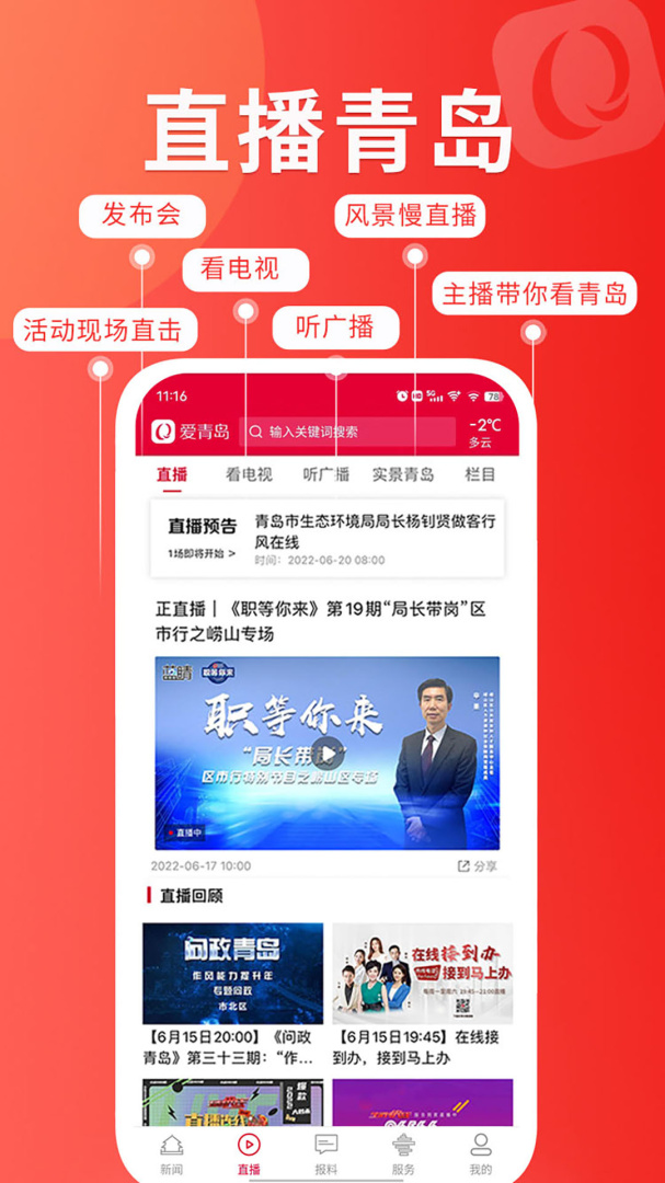 爱青岛app下载_爱青岛（智慧生活门户app）安卓版下载v6.5.20 运行截图2