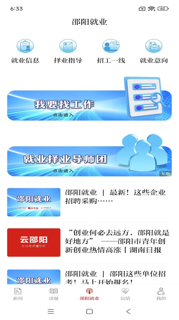 云邵阳安卓版下载 云邵阳免费版下载v4.0.1 运行截图3
