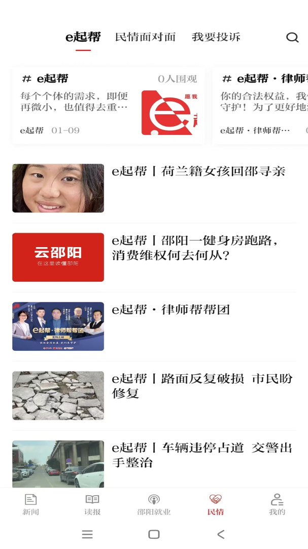 云邵阳安卓版下载 云邵阳免费版下载v4.0.1 运行截图4