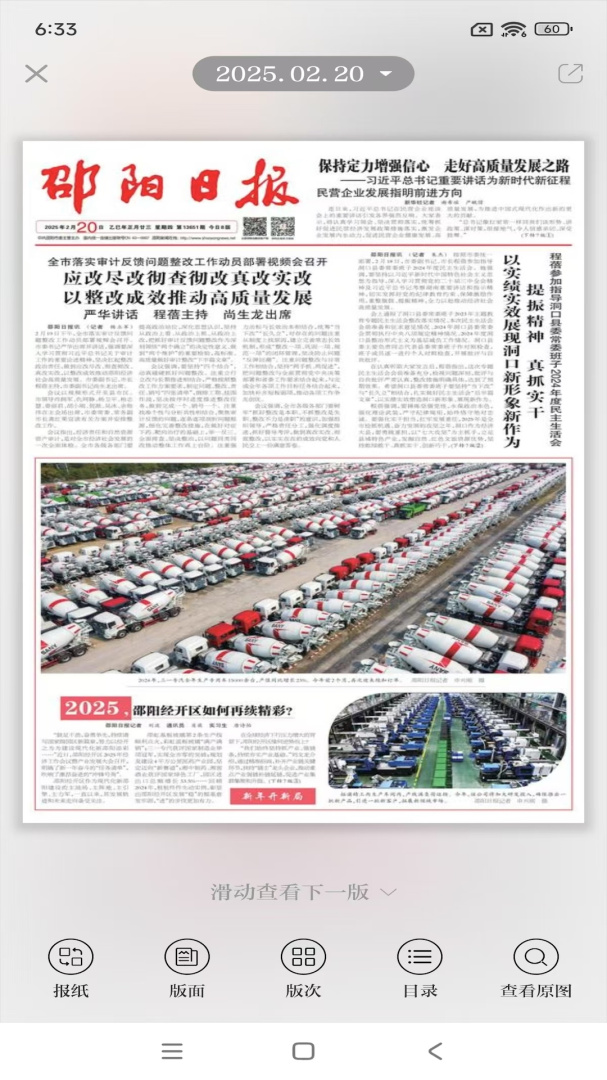 云邵阳安卓版下载 云邵阳免费版下载v4.0.1 运行截图2