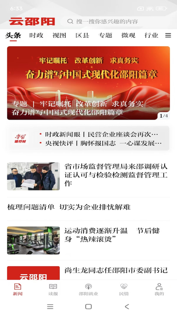 云邵阳安卓版下载 云邵阳免费版下载v4.0.1 运行截图1