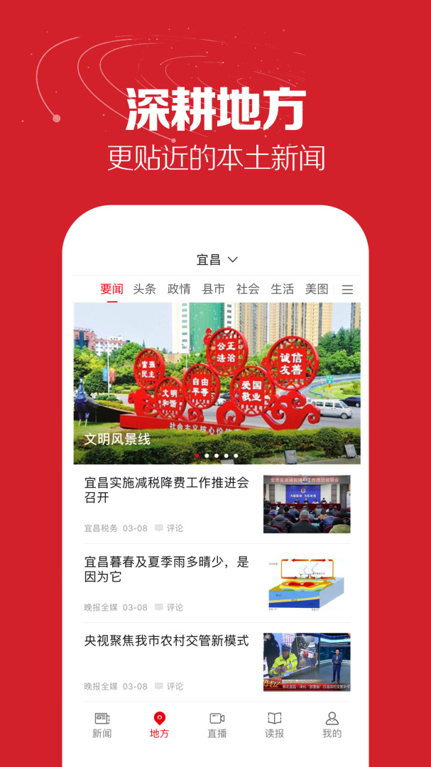 湖北日报安卓版免费下载 湖北日报app下载v8.2.0 运行截图2
