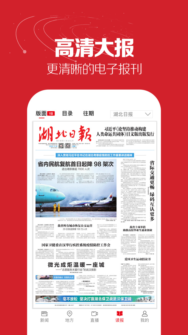 湖北日报安卓版免费下载 湖北日报app下载v8.2.0 运行截图3