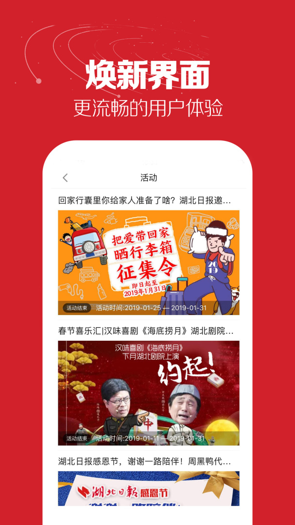 湖北日报安卓版免费下载 湖北日报app下载v8.2.0 运行截图4