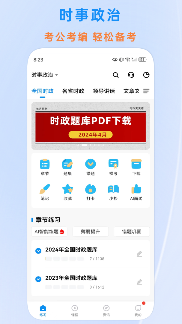 时政题库安卓版下载 时政题库App免费版下载v3.1.1.3 运行截图1