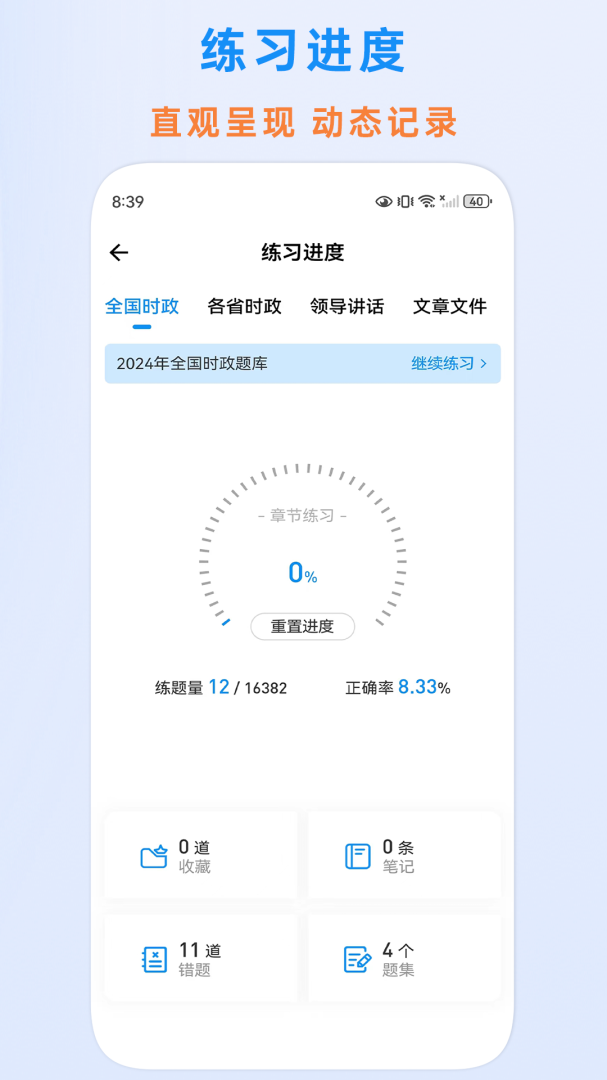 时政题库安卓版下载 时政题库App免费版下载v3.1.1.3 运行截图5