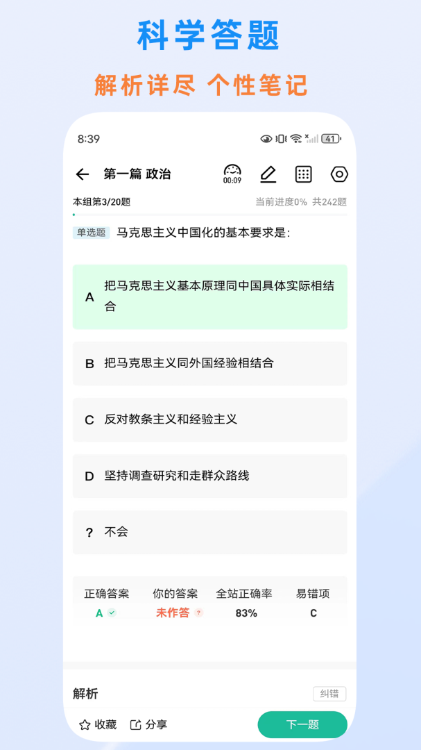 时政题库安卓版下载 时政题库App免费版下载v3.1.1.3 运行截图3