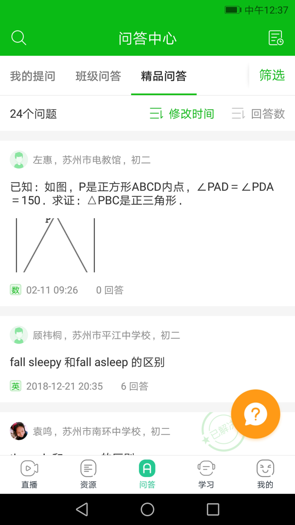 苏州线上教育免费下载_苏州线上教育下载安装v4.4.5 运行截图3