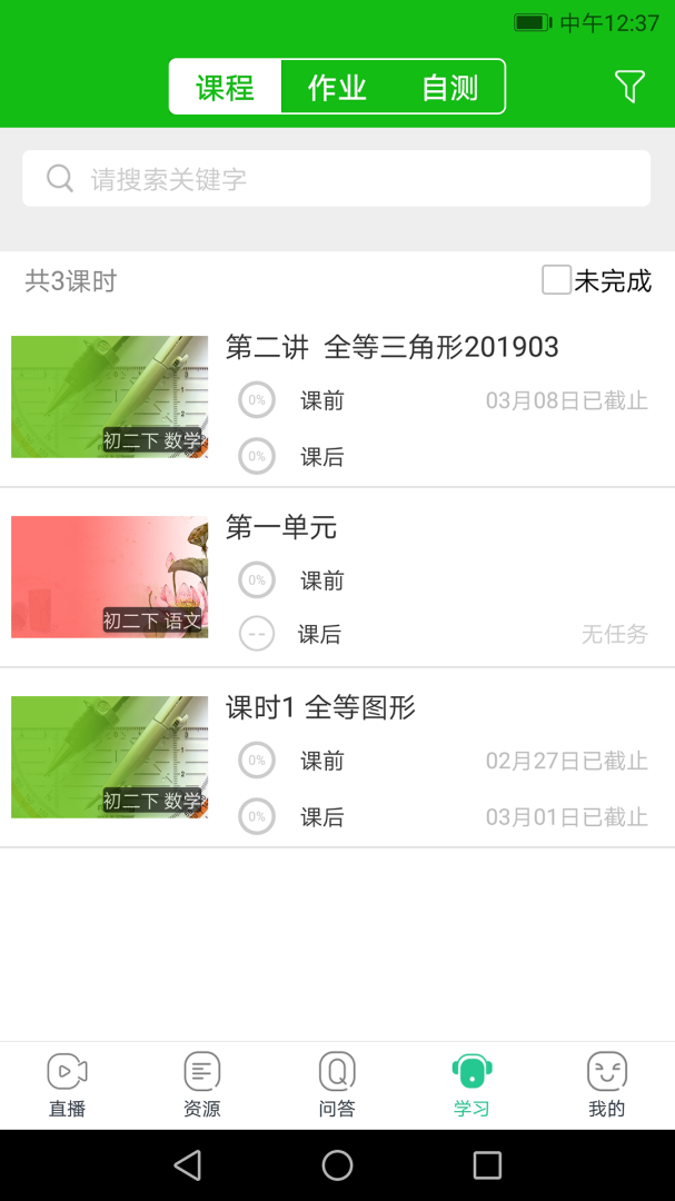 苏州线上教育免费下载_苏州线上教育下载安装v4.4.5 运行截图2