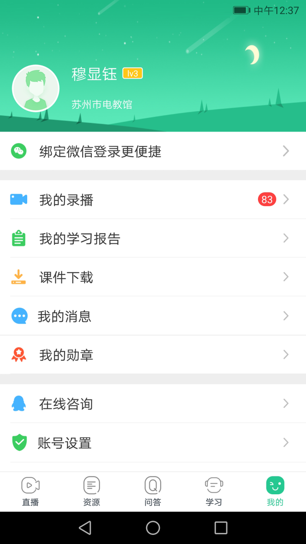 苏州线上教育免费下载_苏州线上教育下载安装v4.4.5 运行截图1