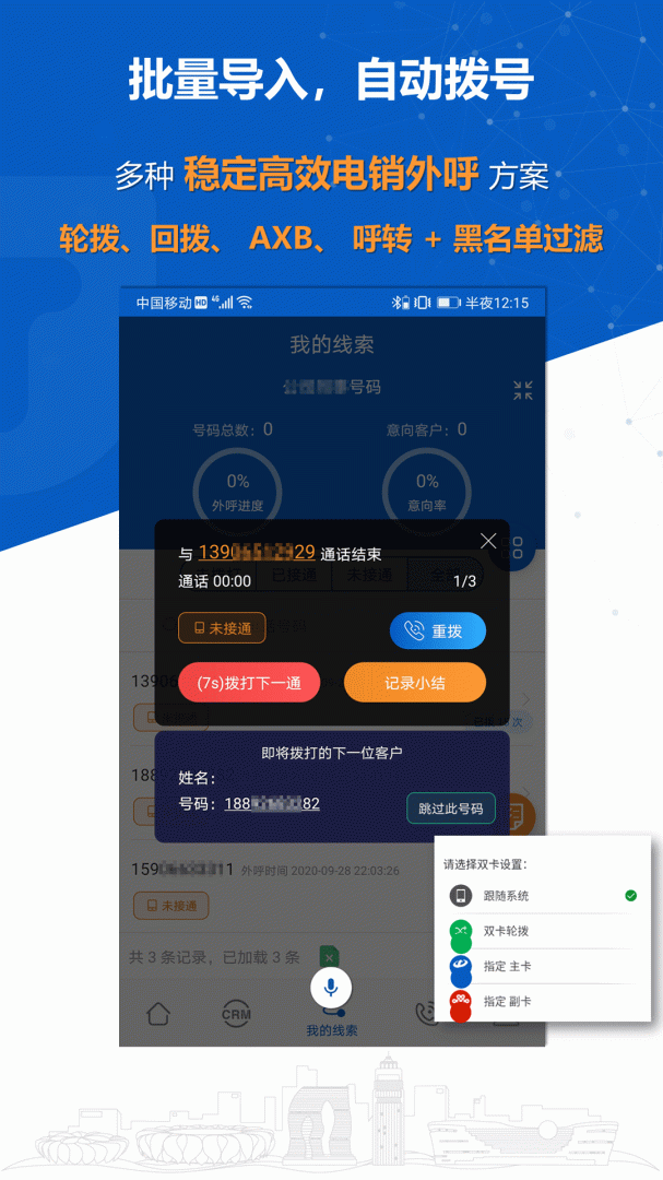 沸思电销外呼安卓版下载 沸思电销外呼免费版下载v 10.6-1 运行截图2