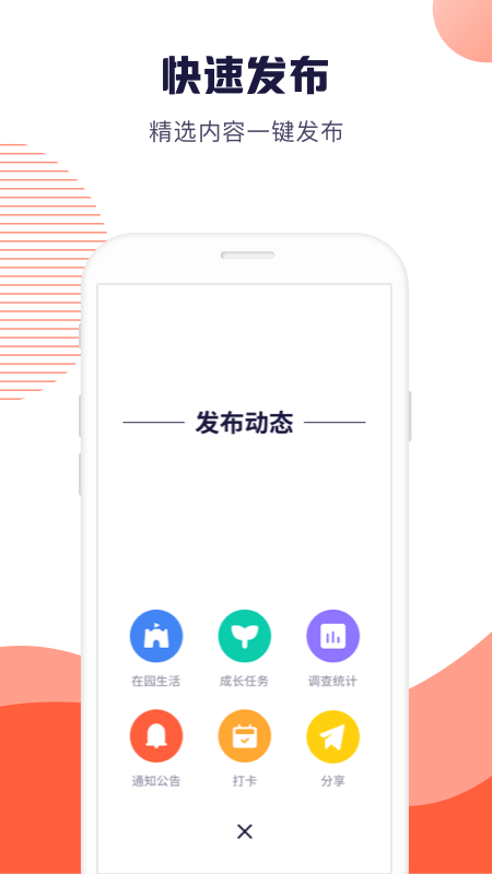 幼幼家园教师app下载_幼幼家园教师幼教服务平台安卓版下载v2.7.3 运行截图3