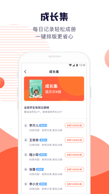 幼幼家园教师app下载_幼幼家园教师幼教服务平台安卓版下载v2.7.3 运行截图4