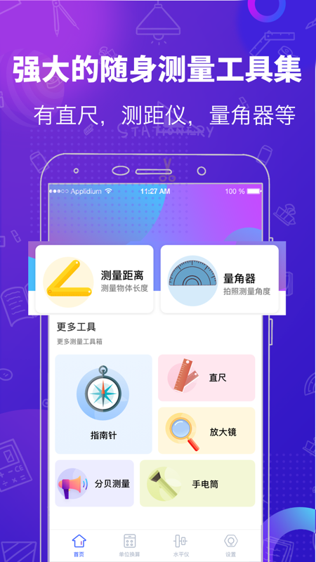 测量工具app下载安装 测量工具（距离测量专家）安卓版下载v4.7.8 运行截图1