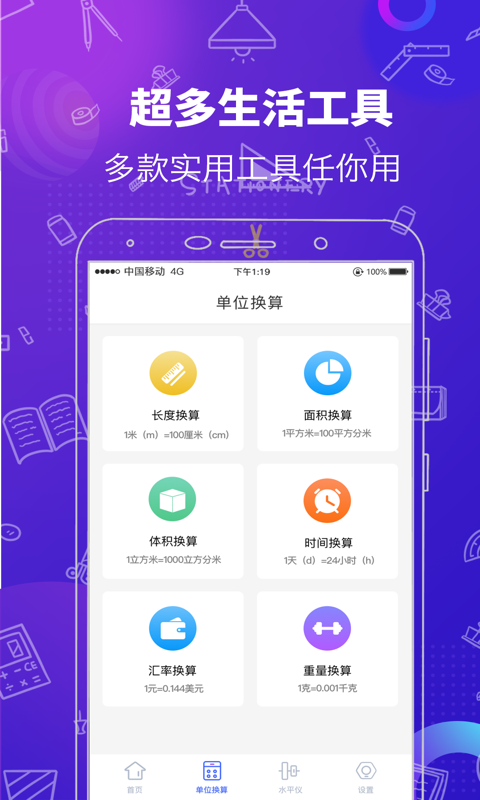 测量工具app下载安装 测量工具（距离测量专家）安卓版下载v4.7.8 运行截图3