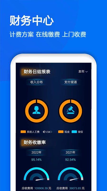 物业金服app下载_物业金服物业管理必备app下载v6.6.18 运行截图2