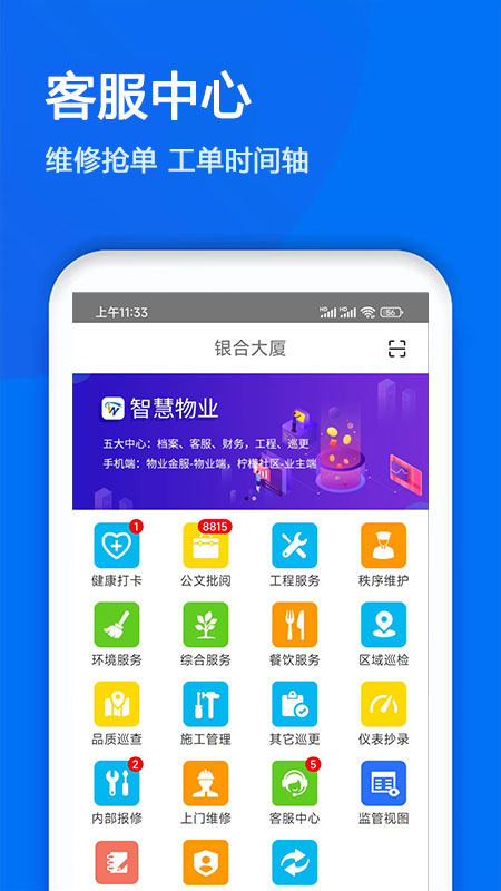 物业金服app下载_物业金服物业管理必备app下载v6.6.18 运行截图1