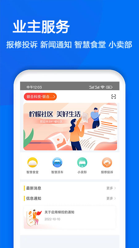 物业金服app下载_物业金服物业管理必备app下载v6.6.18 运行截图5