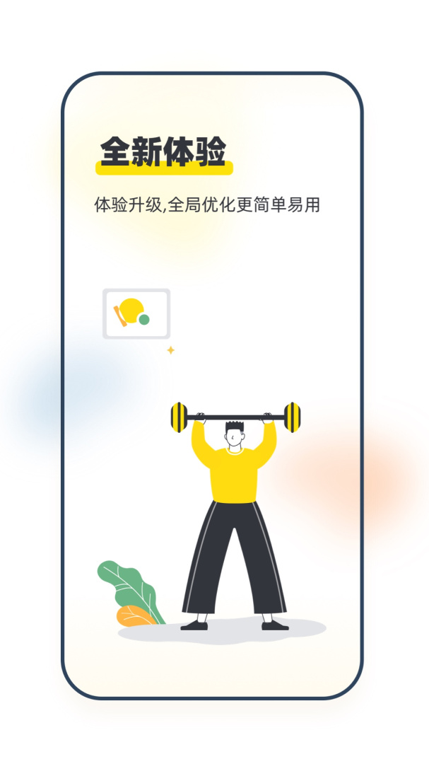 坚蛋运动免费版下载 坚蛋运动安卓版下载v4.5.1 运行截图2