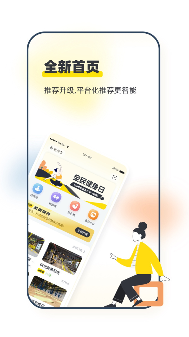 坚蛋运动免费版下载 坚蛋运动安卓版下载v4.5.1 运行截图1