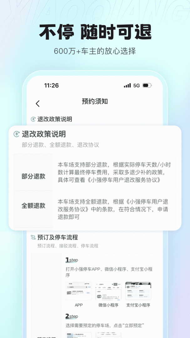 小强停车app下载 小强停车机场停车app安卓版下载v7.1.5 运行截图4