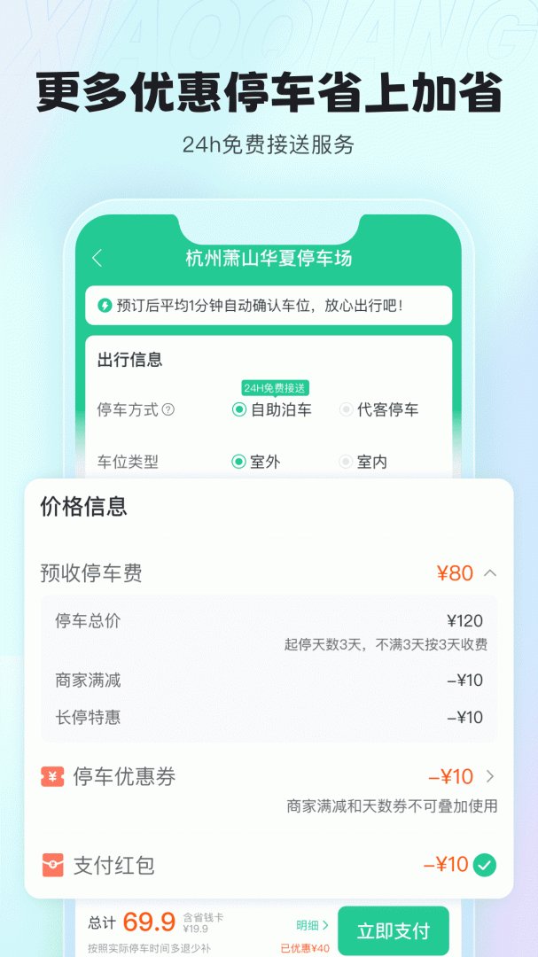 小强停车app下载 小强停车机场停车app安卓版下载v7.1.5 运行截图2