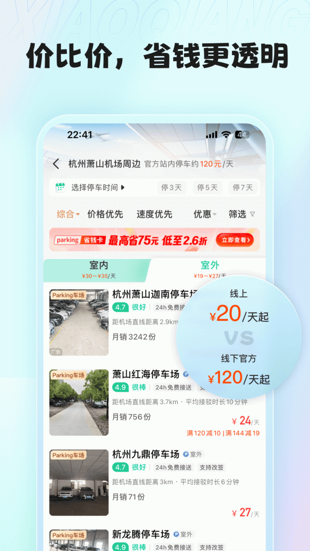 小强停车app下载 小强停车机场停车app安卓版下载v7.1.5 运行截图3