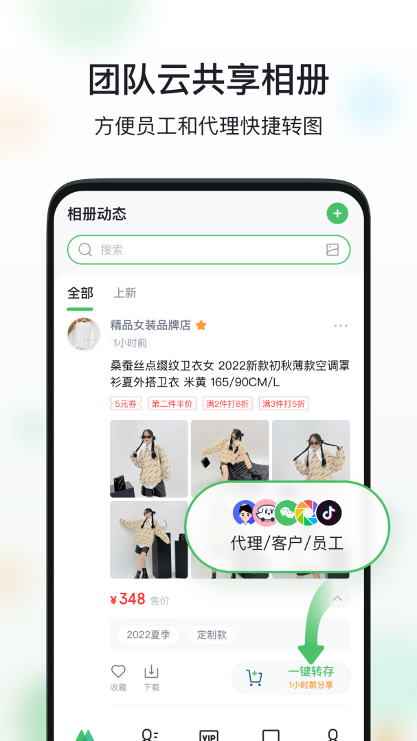 微商相册app下载_微商相册生意工具箱app下载v5.1.76.02281527 运行截图1