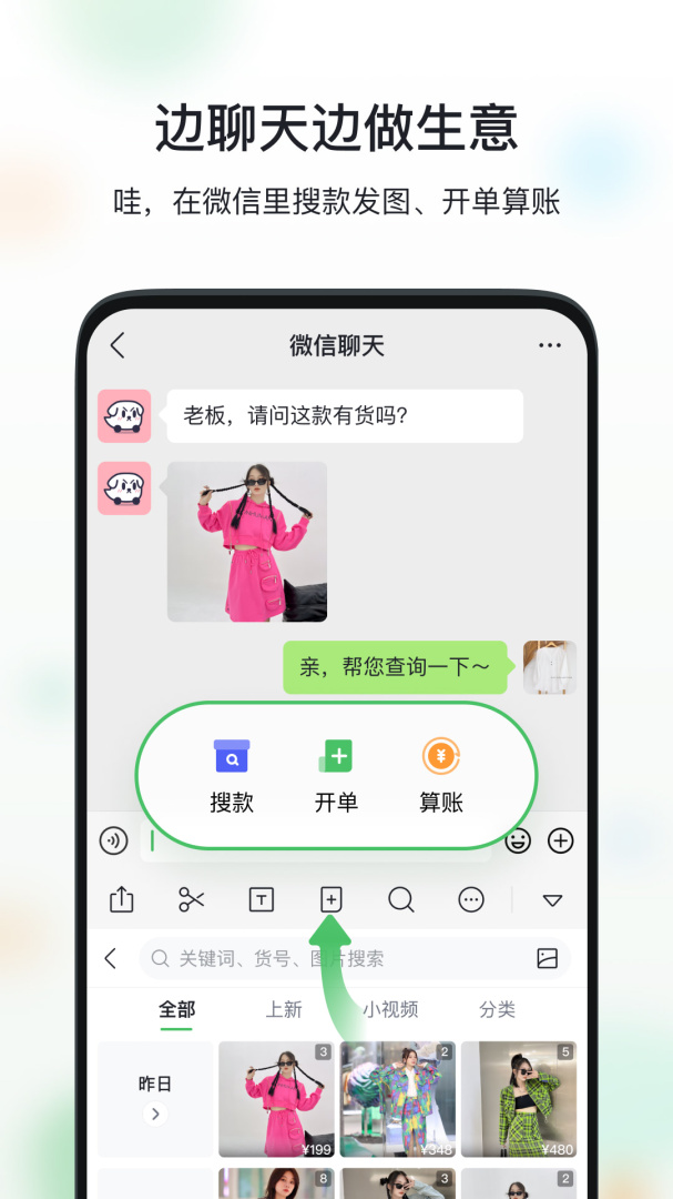 微商相册app下载_微商相册生意工具箱app下载v5.1.76.02281527 运行截图2